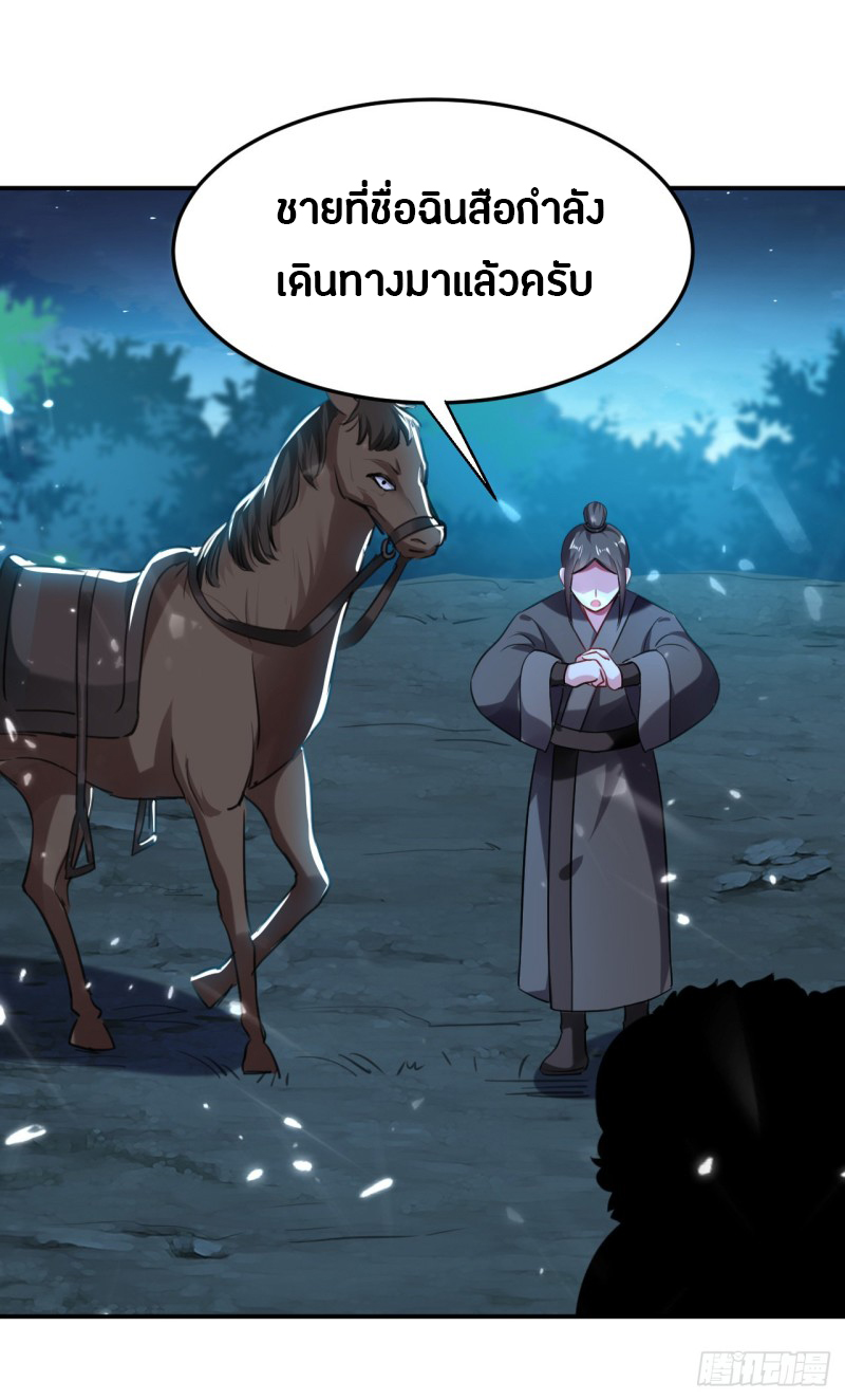 The ultimate son-in-law from different world ตอนที่ 60 หน้า 36