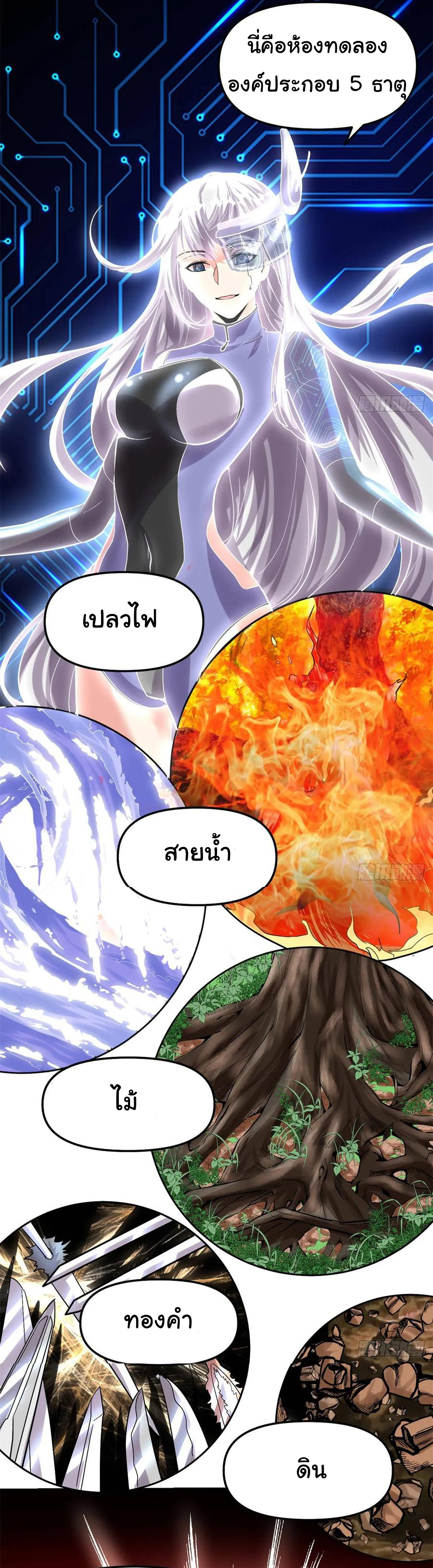 I might be a fake fairy ตอนที่ 81 หน้า 7