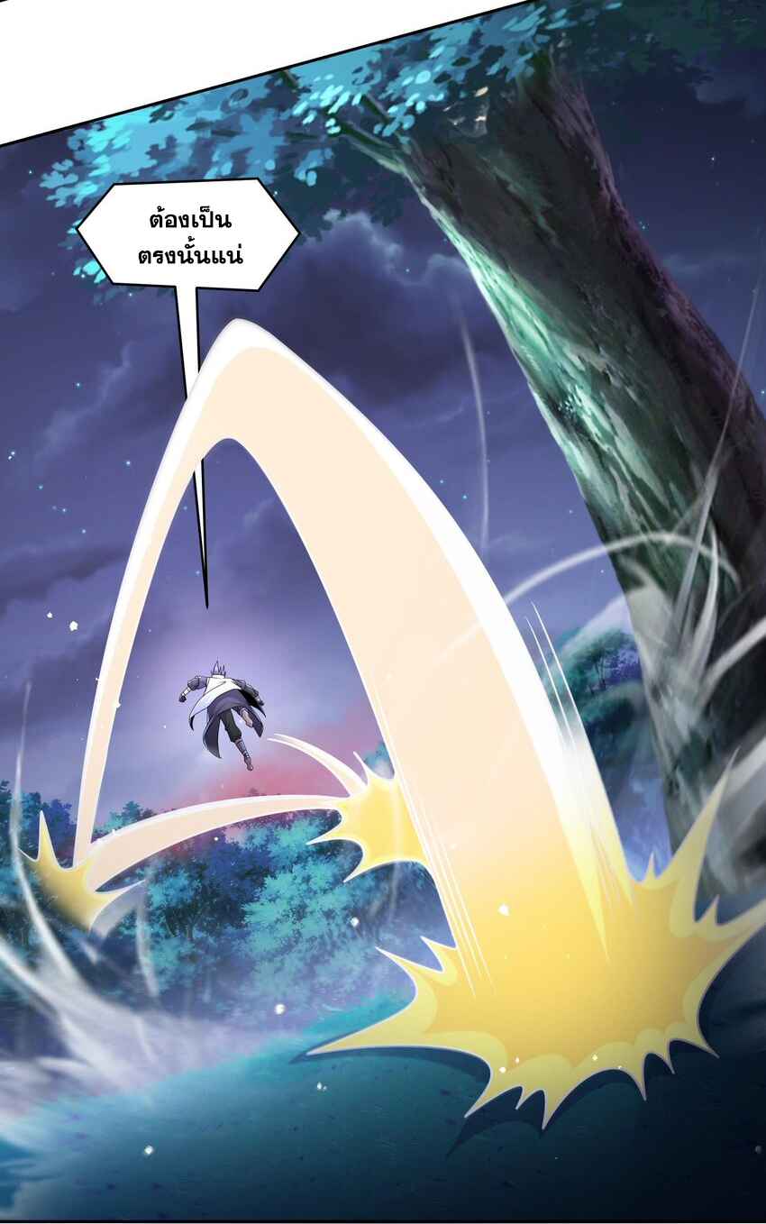 ปกป้องสำนักหญิงล้วนด้วยระบบเช็คอินสุดเทพ (ชนจีน) ตอนที่ 49 หน้า 5