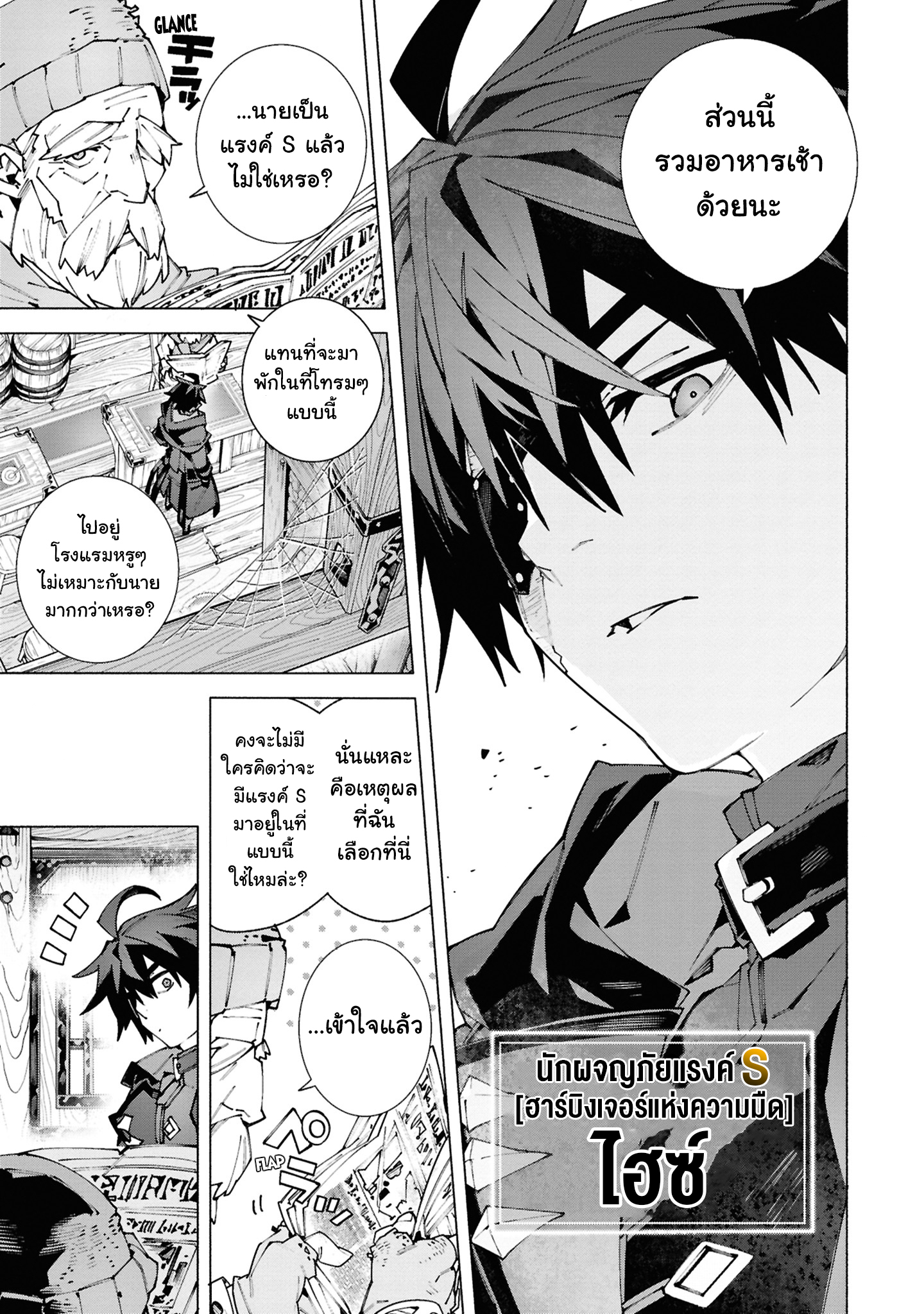 เส้นทางของนักผจญภัยแรงค์ S: ผู้ถูกเนรเทศกลายเป็นผู้แข็งแกร่งที่สุดในโลกด้วยพร "ปรมาจารย์ศาสตราวุธ" ตอนที่ 2 หน้า 3