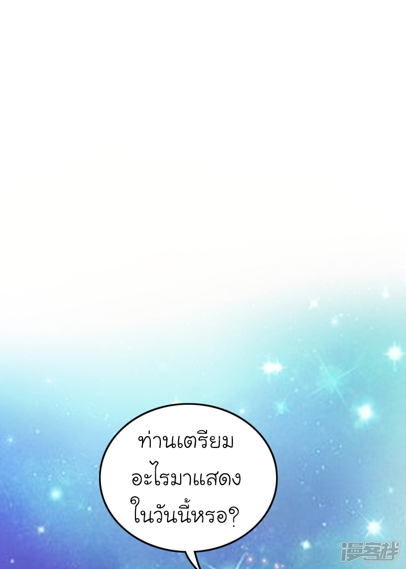 ราชาดอกไม้อมตะ ตอนที่ 40 หน้า 21