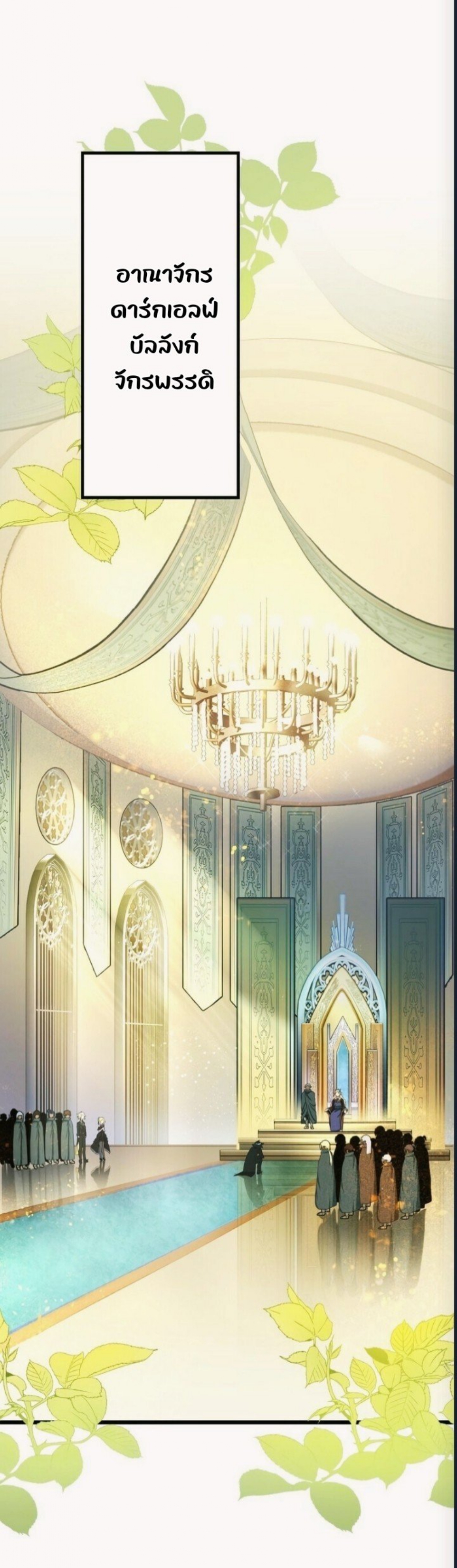 ฉันกลับชาติมาเกิดใหม่เป็นก็อบลินระดับ SSS ตอนที่ 42 หน้า 2