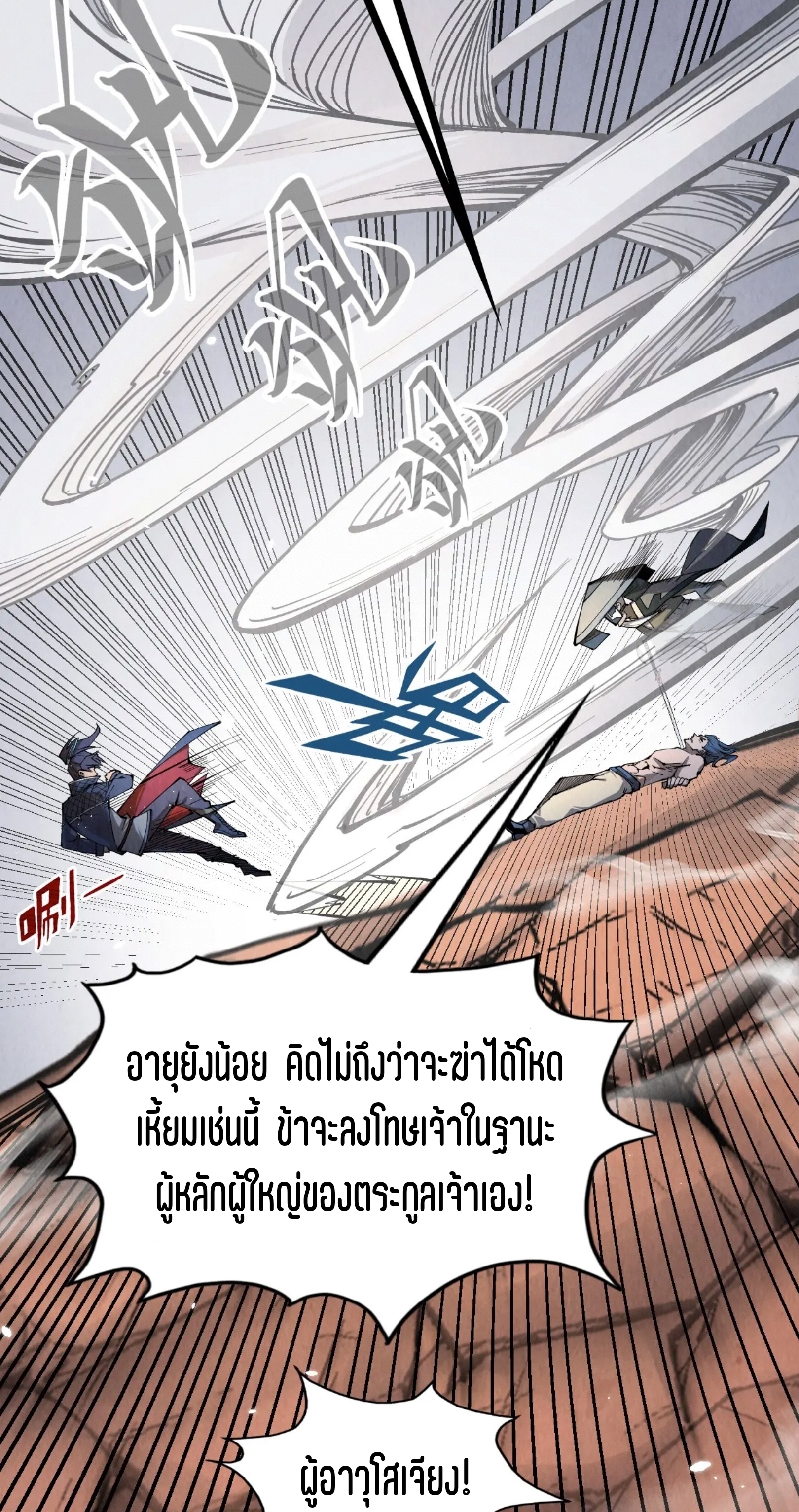 มหาเทพนิรันดร์กาล ตอนที่ 135 หน้า 12