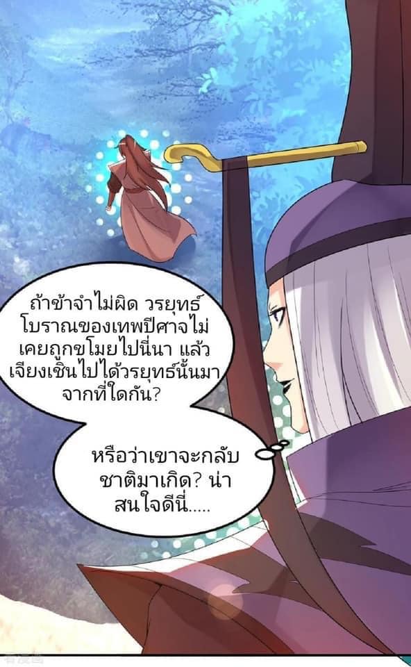 Reversal of God King ตอนที่ 43 หน้า 38