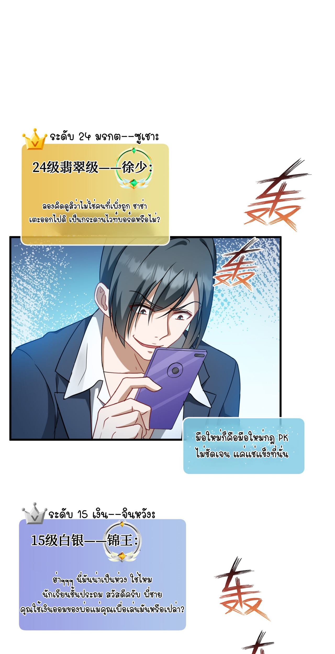 ผมไปเกาะสาวสวยกิน, แต่ตอนนี้ฉันเป็นคนร่ำรวยแล้ว~ ตอนที่ 3 หน้า 30