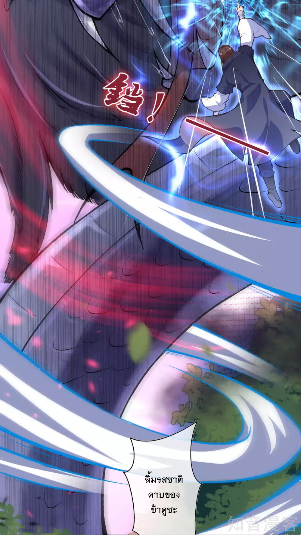 อาณาจักรดาบอมตะ ตอนที่ 22 หน้า 16