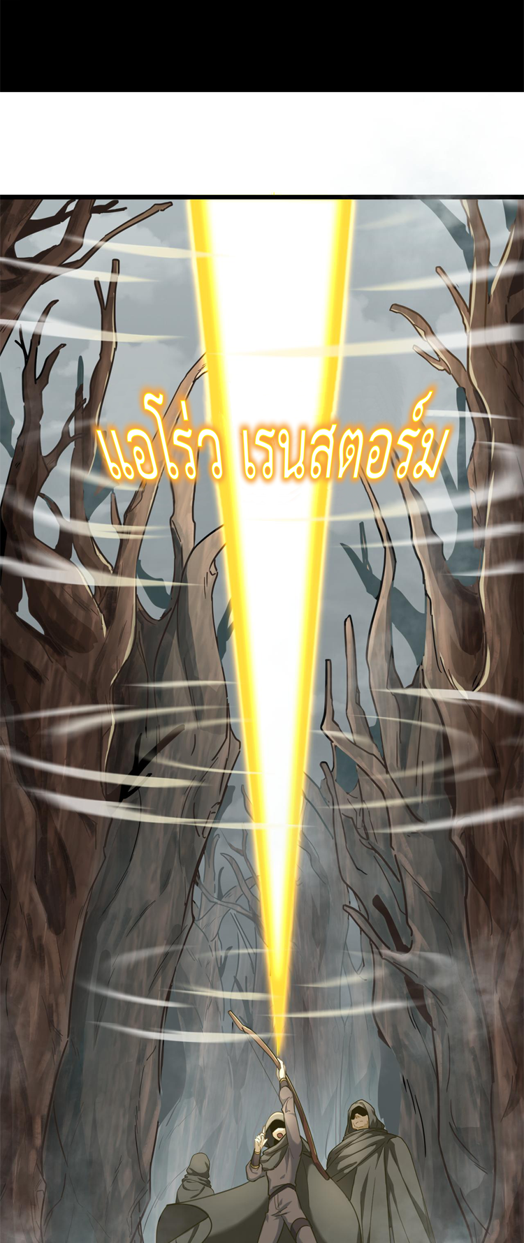 เกมบุกโลก ตอนที่ 17 หน้า 35