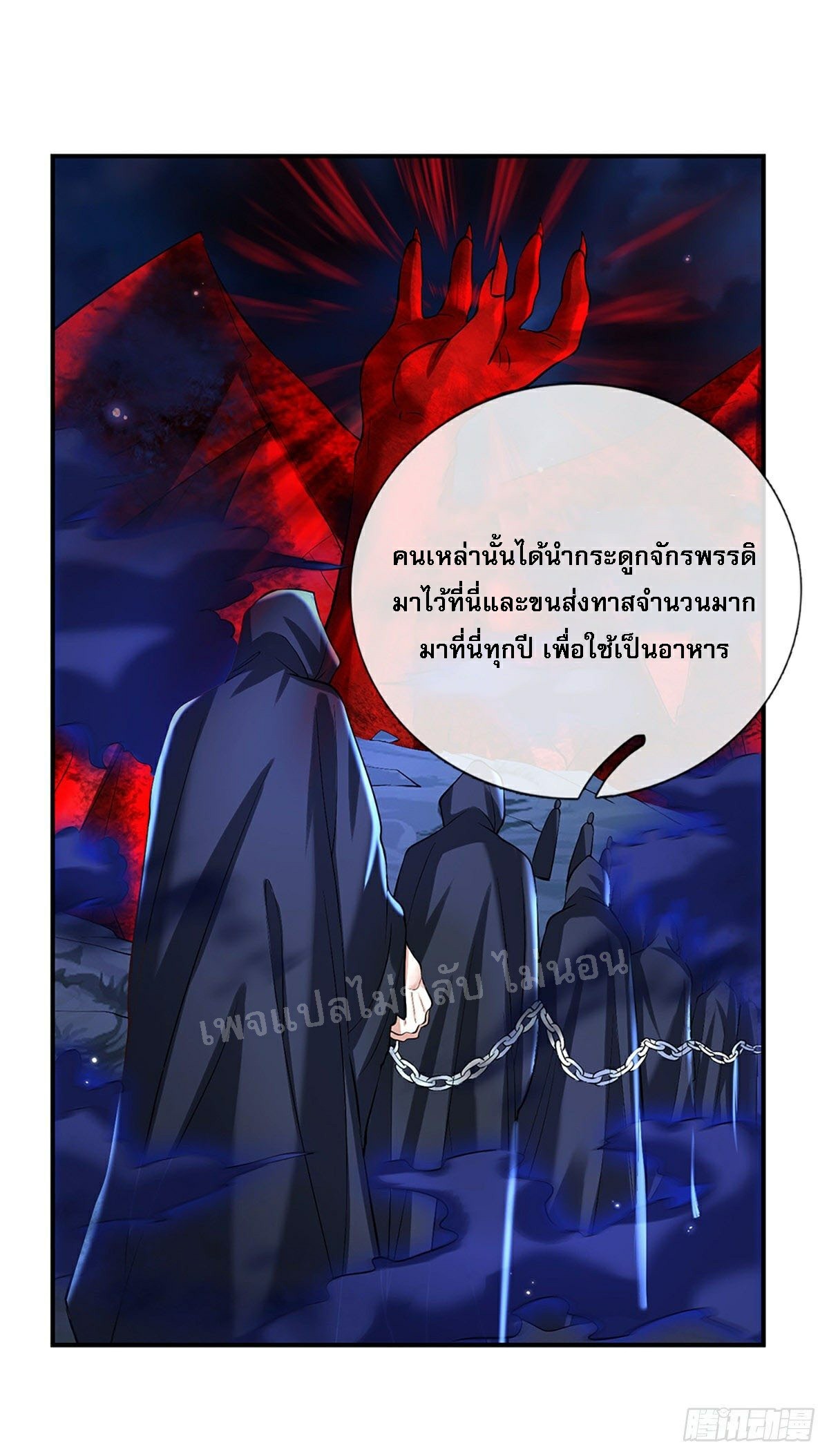 ราชันย์เทพยุทธ์มังกรผงาดฟ้า ตอนที่ 79 หน้า 30