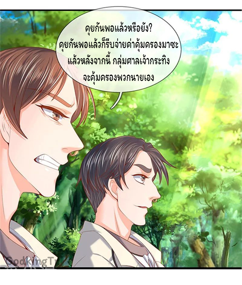 ราชาเทพนิรันดร์ (Eternal god king) ตอนที่ 69 หน้า 7