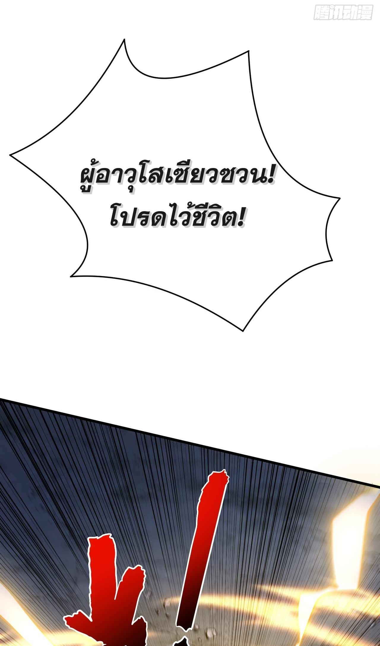 My Disciples Cultivate, While I Slack Off!  ศิษย์ของข้าฝกฝน ส่วนข้าขี้เกียจ ตอนที่ 5 หน้า 2