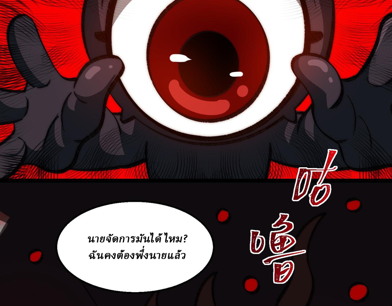 I created an Urban Legend ตอนที่ 51 หน้า 32