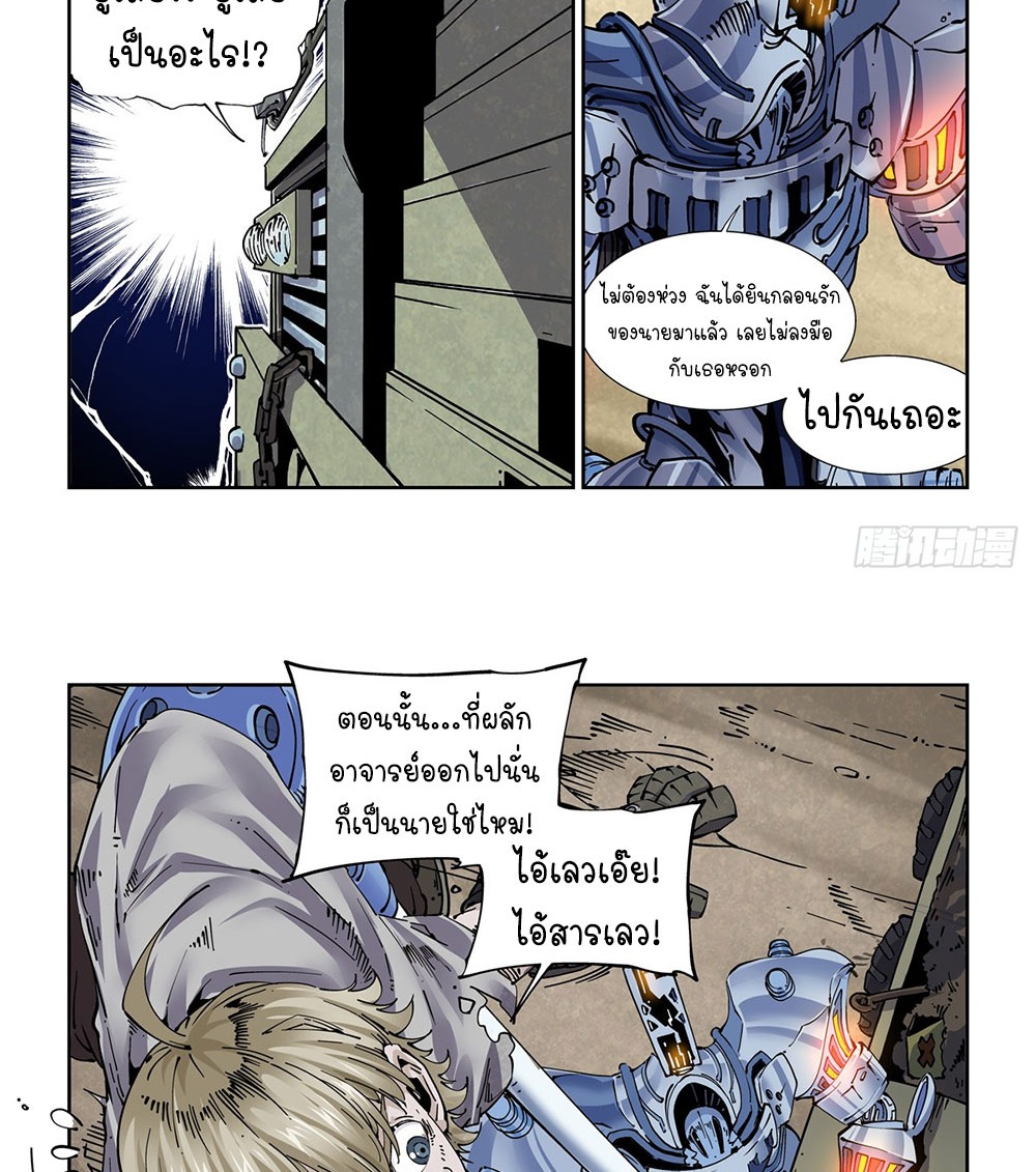 Legend of Cyber Heroes | ตำนานยุทธจักรไซเบอร์ ตอนที่ 29 หน้า 8