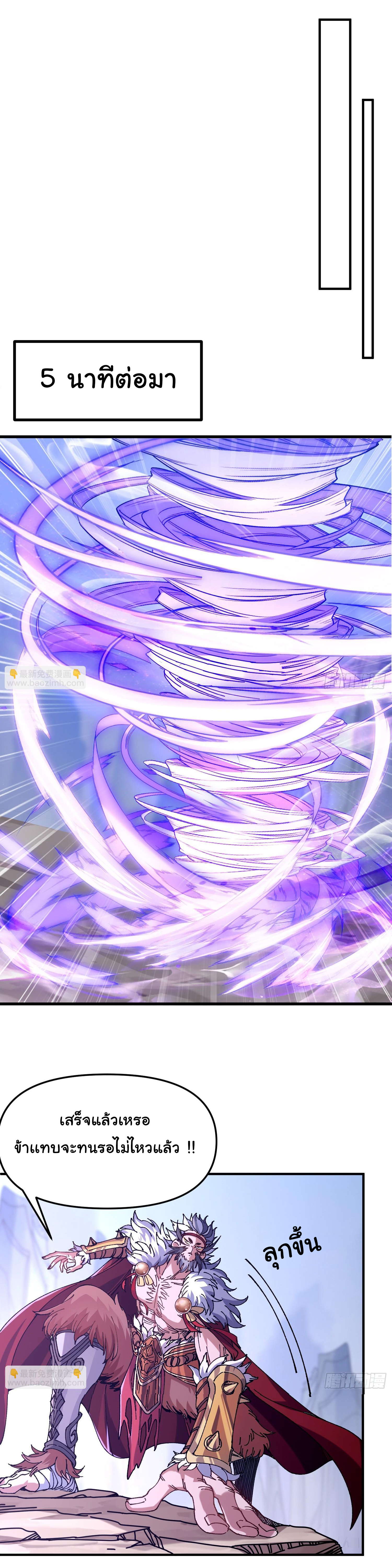 ข้ามันอ่อนแอต้องอาศัยลูกศิษย์เพื่อเอาตัวรอด ตอนที่ 2 หน้า 9
