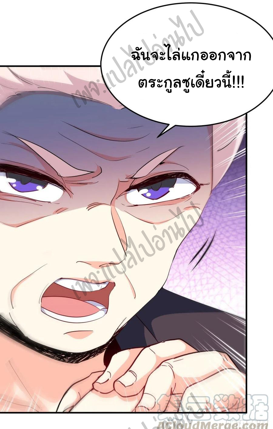 ฉันนี่แหละ "หานซานเฉียน" ตอนที่ 44 หน้า 17
