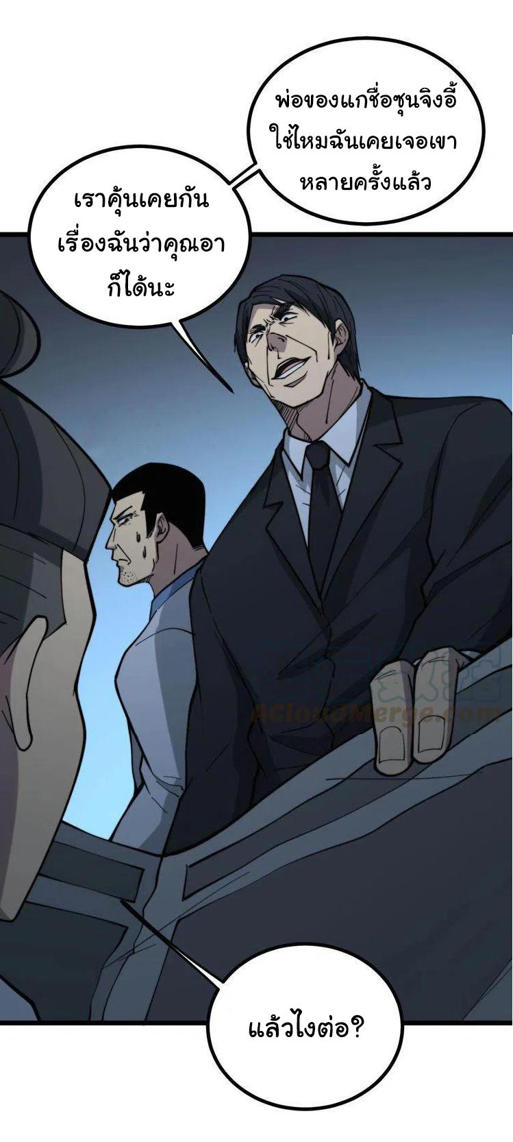 Bad Hand Witch Doctor สุดยอดพ่อมดหมอผี ตอนที่ 234 หน้า 32