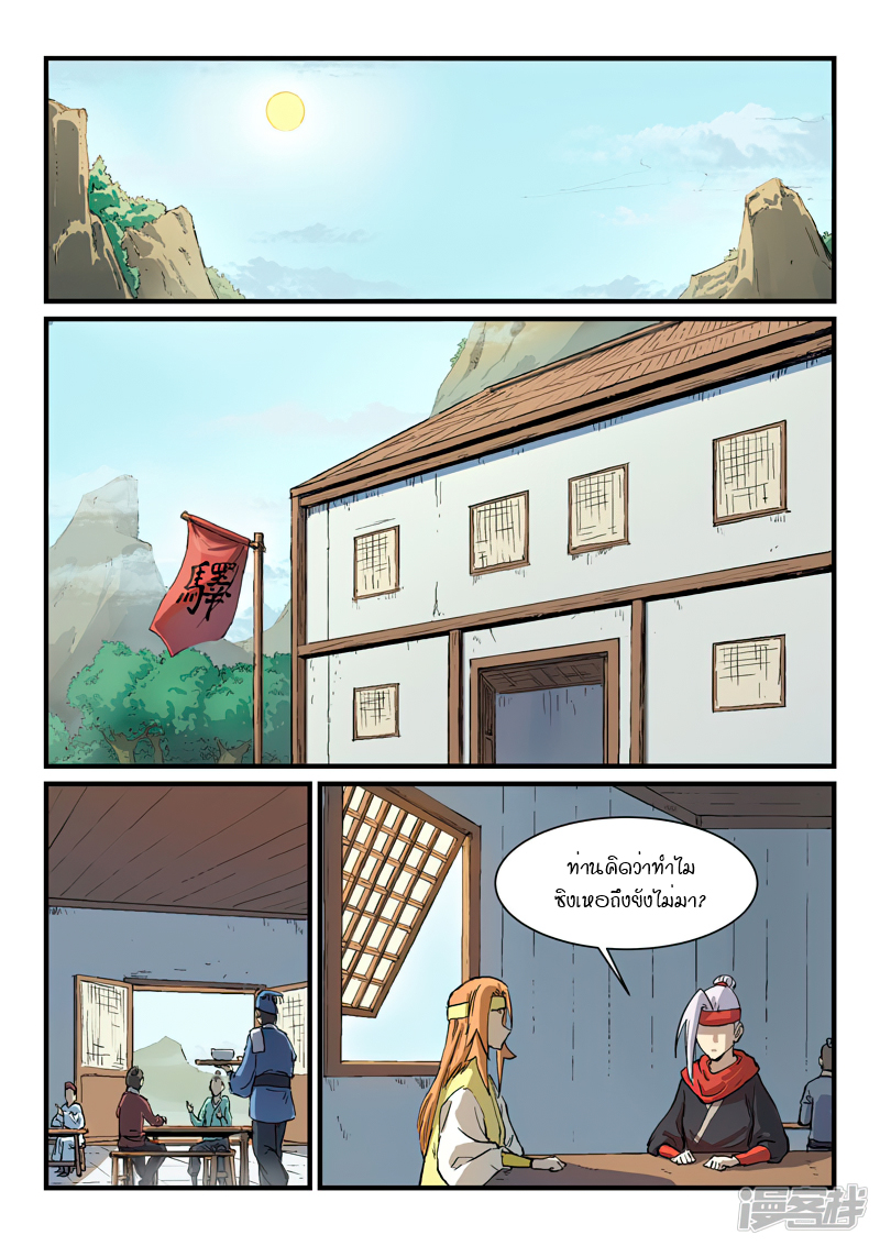 Star Martial God Techniquer ตอนที่ 325 หน้า 4