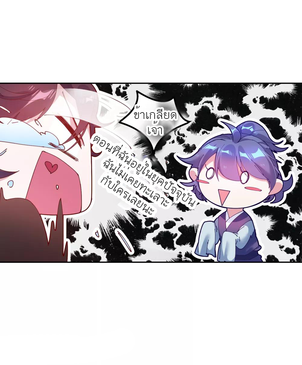 นายน้อยอันดับหนึ่ง แห่งราชวงศ์หมิง ตอนที่ 4 หน้า 19