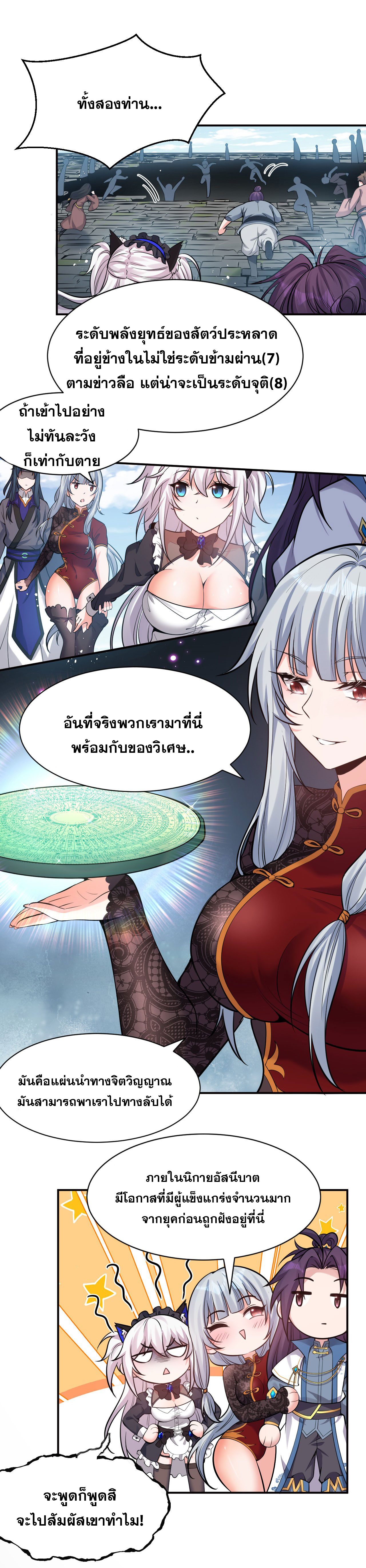 ข้าเพียงต้องการฝึกฝนศิษย์น้องหญิงก็เท่านั้น ตอนที่ 74 หน้า 14