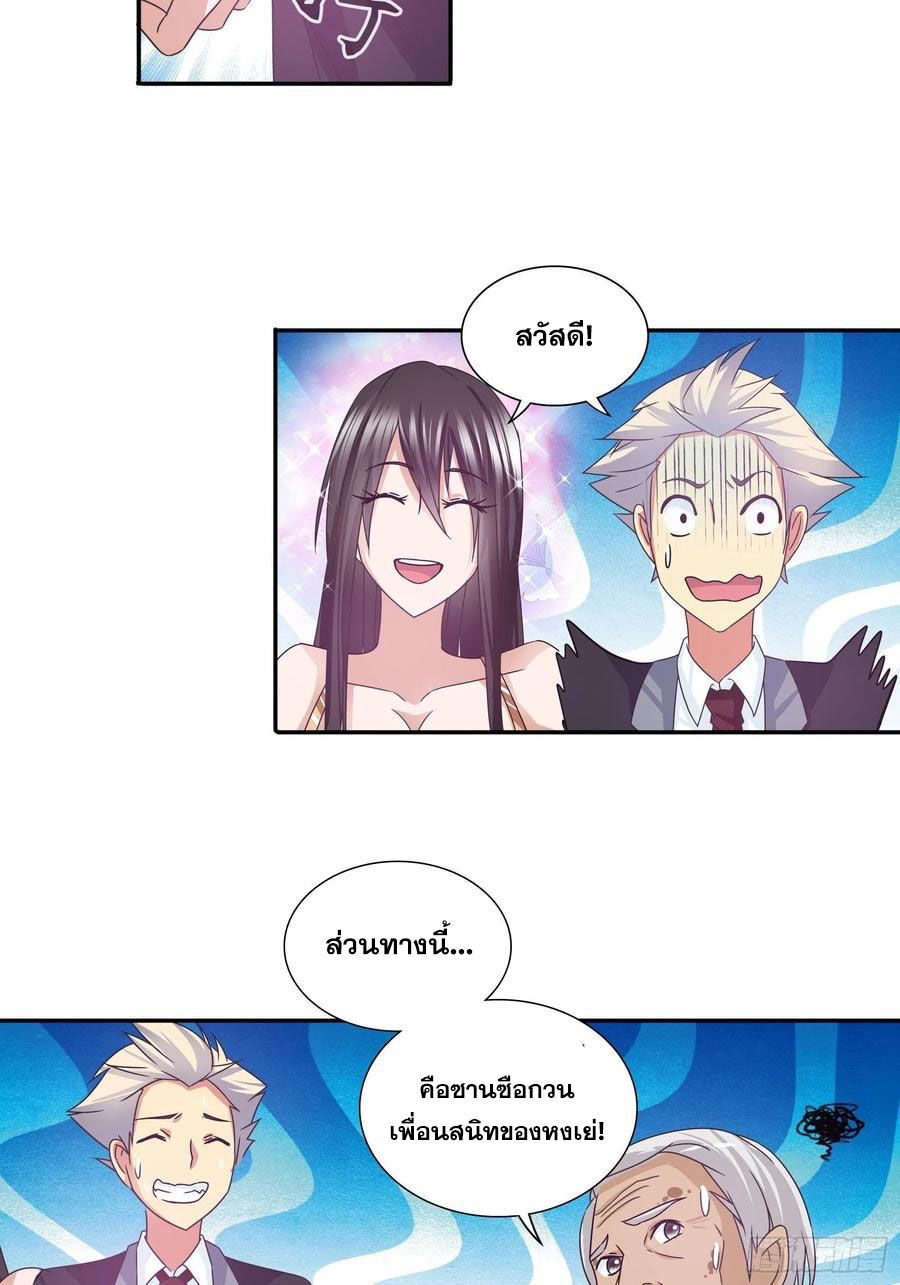ฉันนี้แหละ คือเทพหมอที่แท้จริง ตอนที่ 77 หน้า 16
