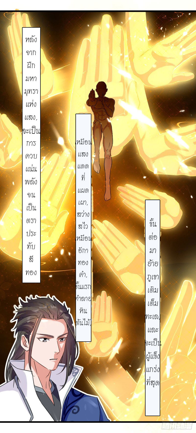 Peerless Martial Spirit ตอนที่ 8 หน้า 12