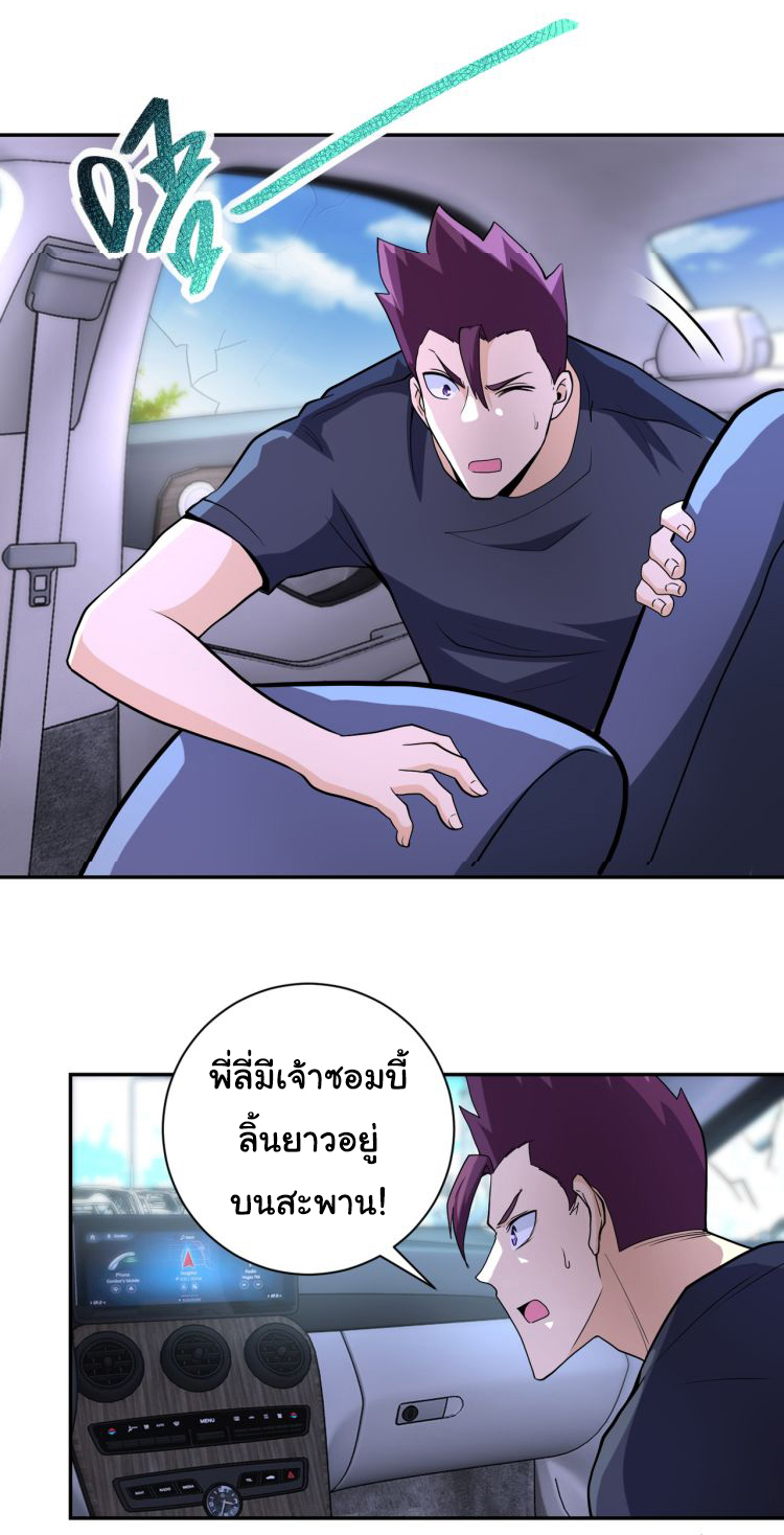 Apocalyptic Super System ตอนที่ 154 หน้า 2