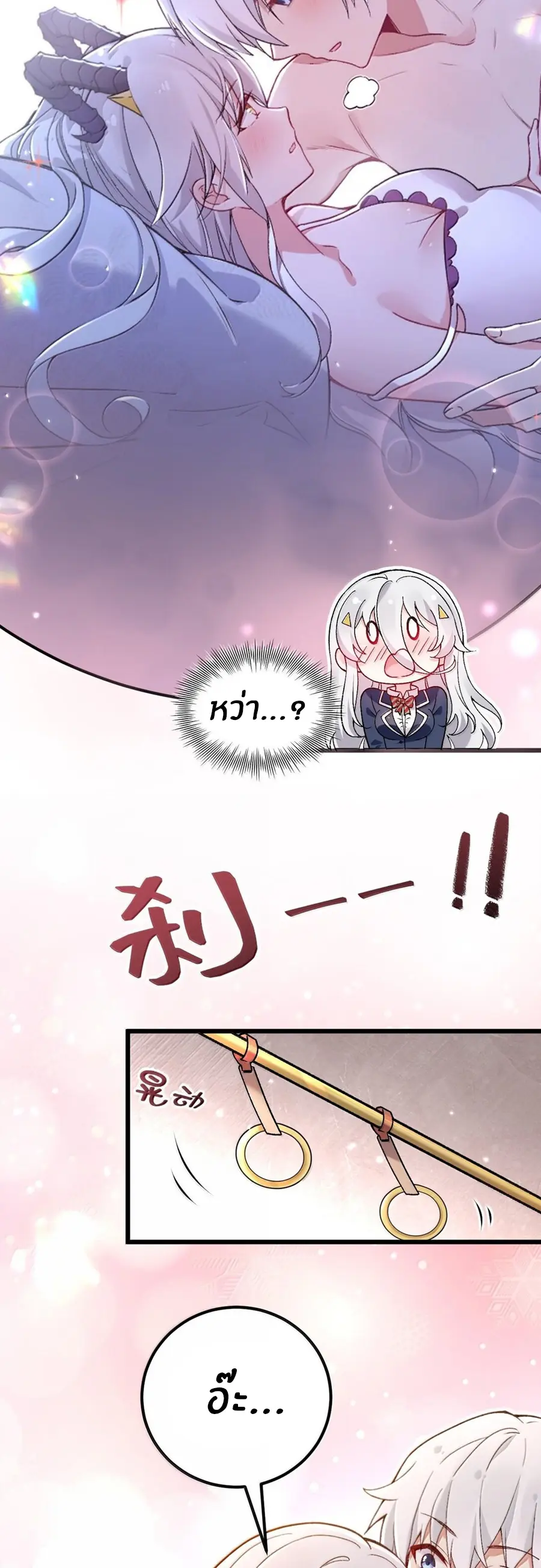 Immortal Me And Eldritch Wife ตอนที่ 63 หน้า 11