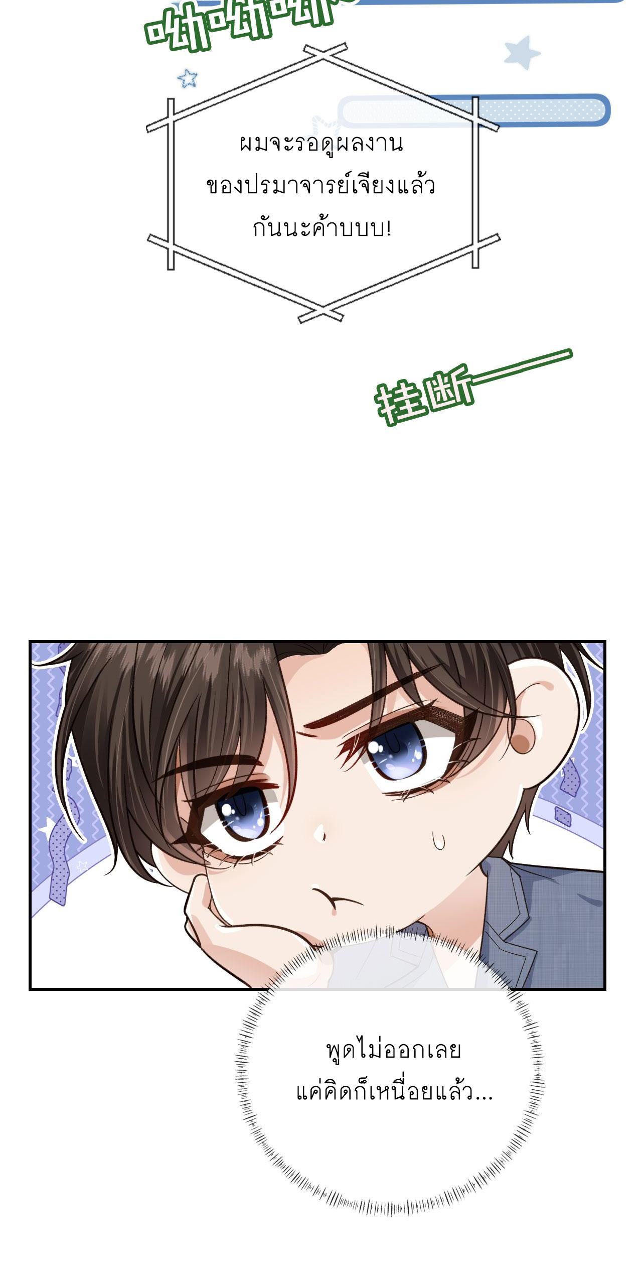 Wagged his tail (BL) ตอนที่ 21 หน้า 9