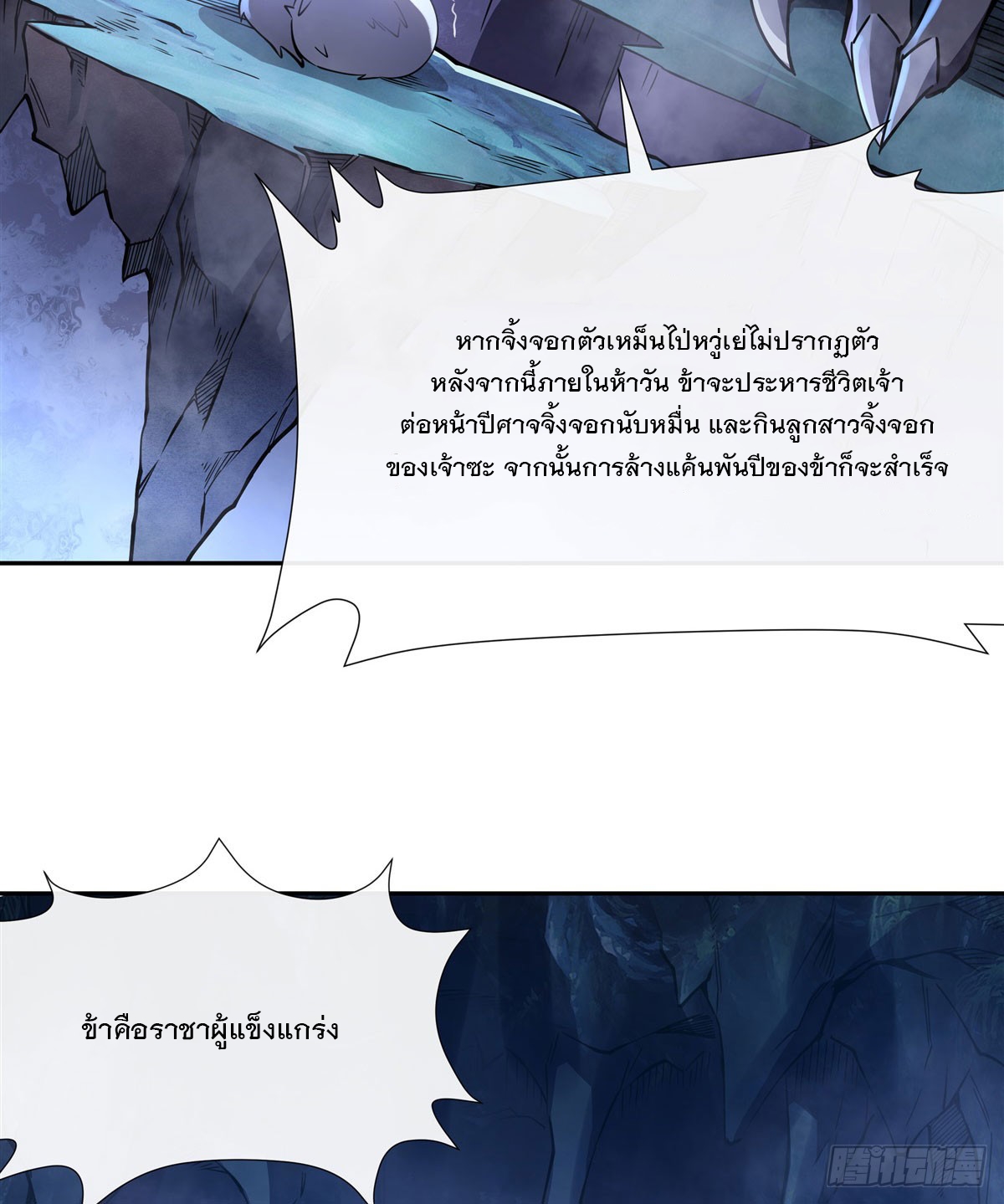 ศิษย์ของข้าล้วนมีอนาคตที่ยิ่งใหญ่ (ชนจีน) ตอนที่ 166 หน้า 52