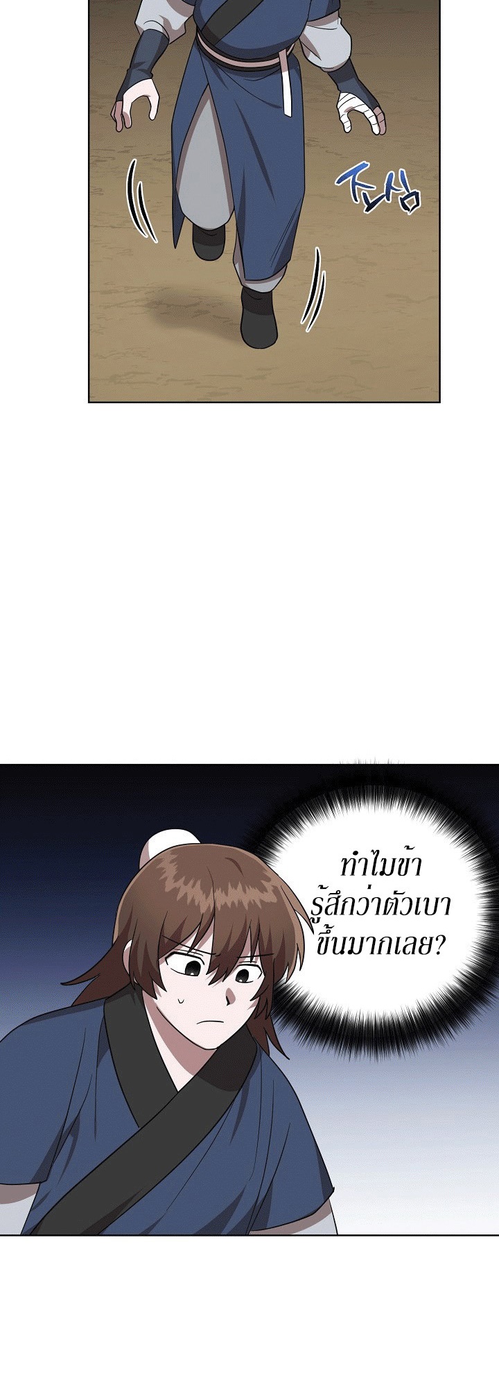 0.3 ราชามังกรเพลิง (จบซีซัน 1) ตอนที่ 25 หน้า 30