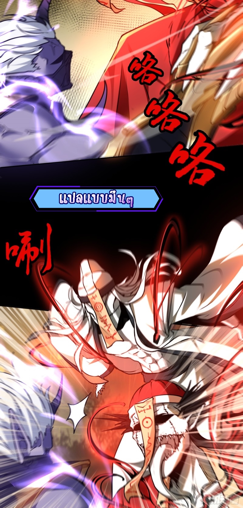 ผู้ฝึกเต๋าอันยิ่งใหญ่แต่ไร้นาม ตอนที่ 8 หน้า 3