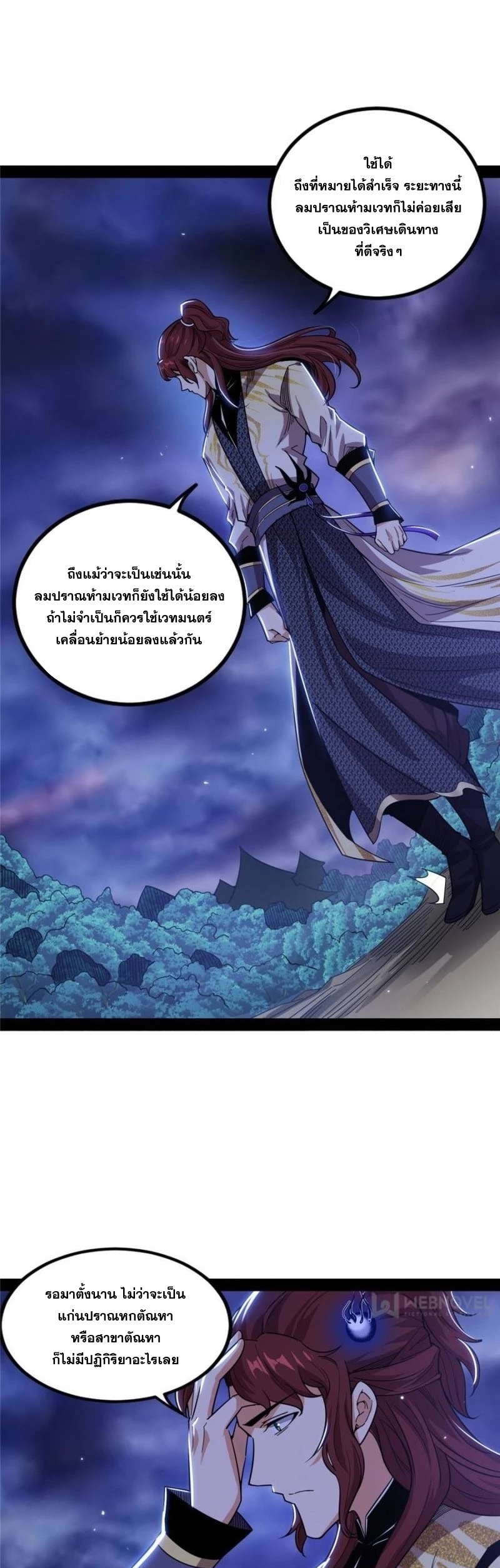 I'm an Evil God ข้าคือจักรพรรดิปีศาจ ตอนที่ 259 หน้า 35