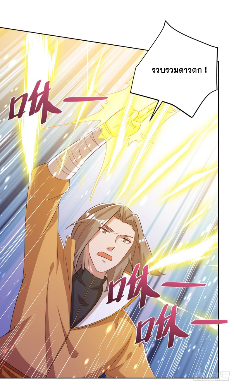 จักรพรรดิ 80,000 ปี ตอนที่ 87 หน้า 24