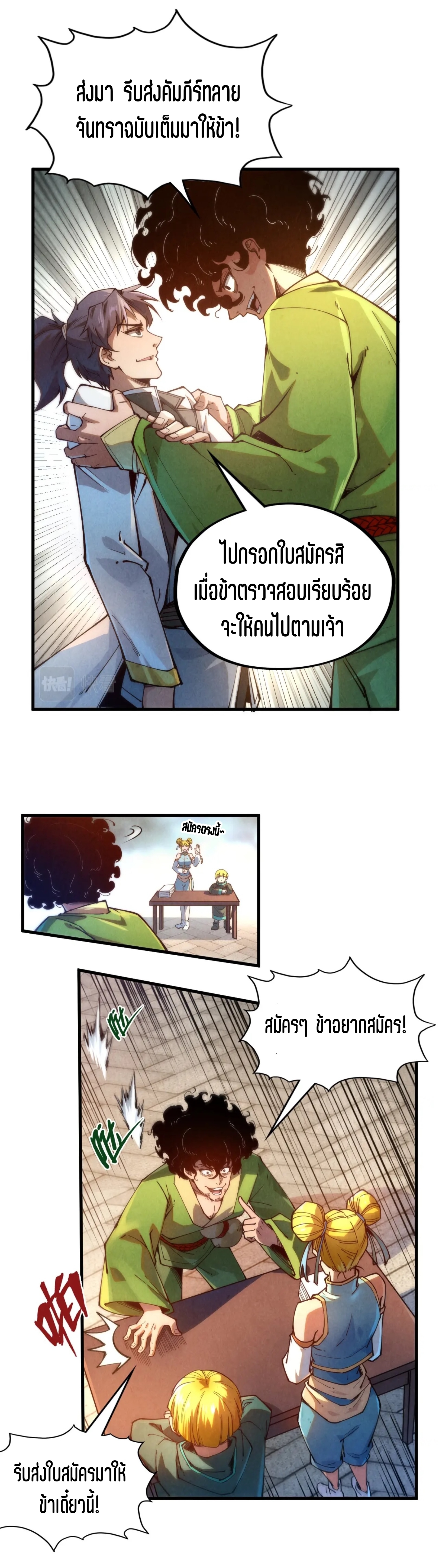 มหาเทพนิรันดร์กาล ตอนที่ 52 หน้า 5