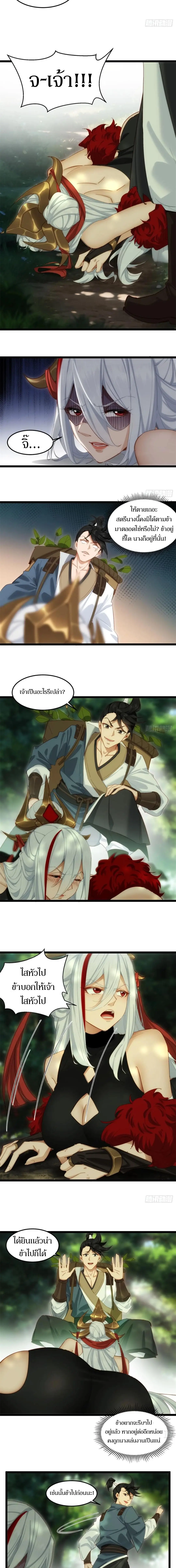 เจ้าลัทธิแอบซ่อนข้างกายข้าที่กำลังแอบบ่มเพาะพลัง ตอนที่ 12 หน้า 8