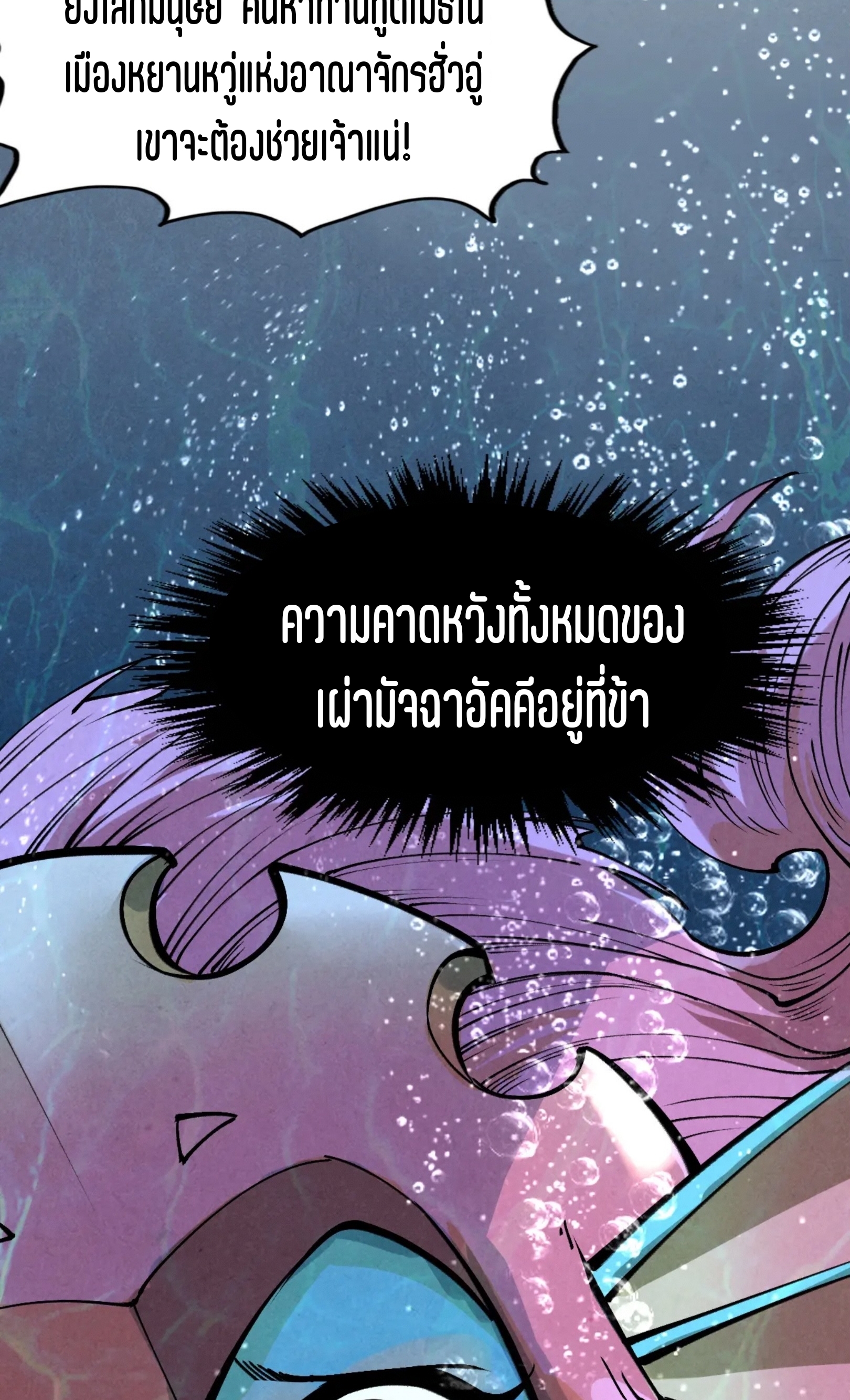 มหาเทพนิรันดร์กาล ตอนที่ 190 หน้า 45