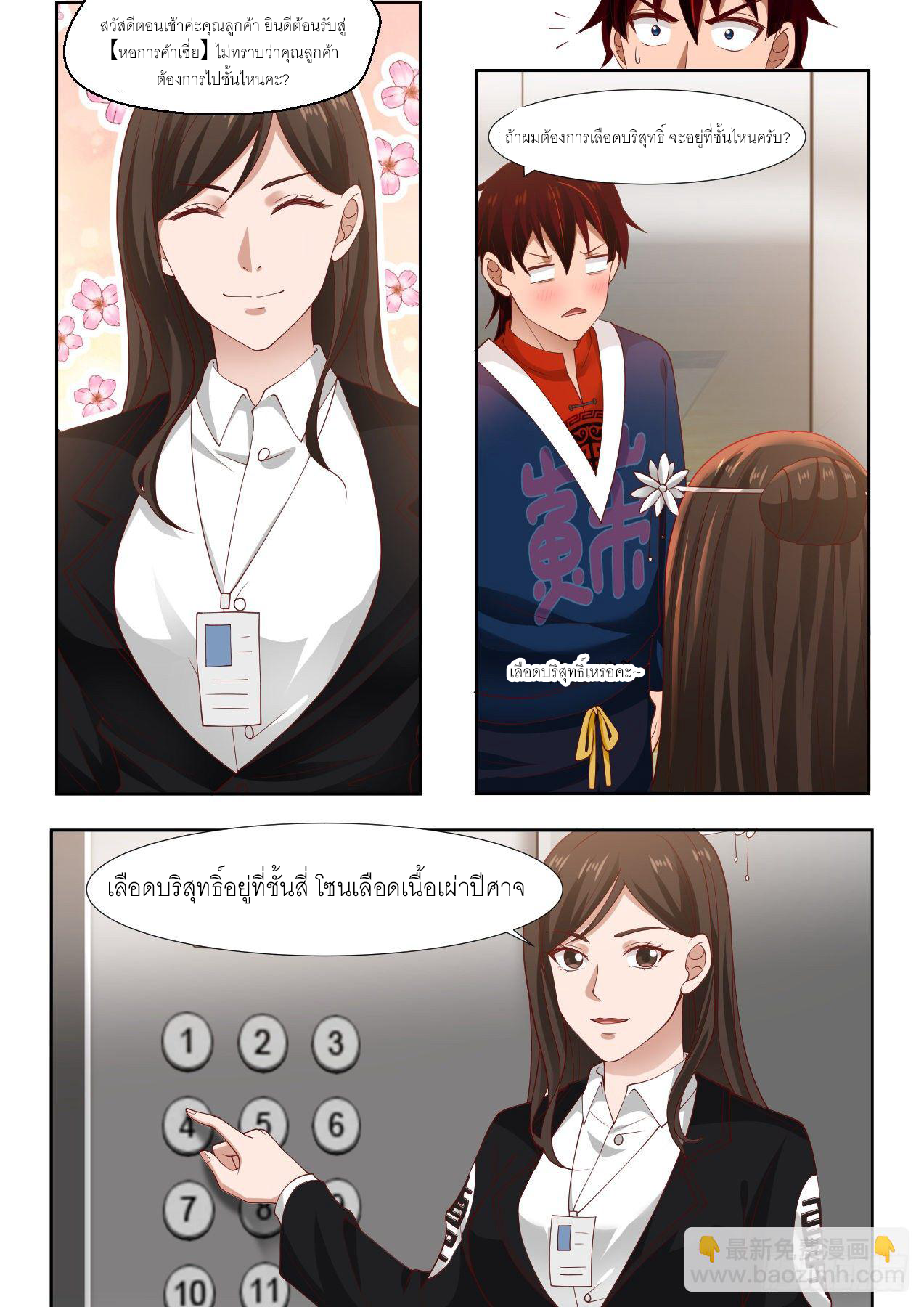 Tribulation of Myriad Clans ตอนที่ 8 หน้า 4