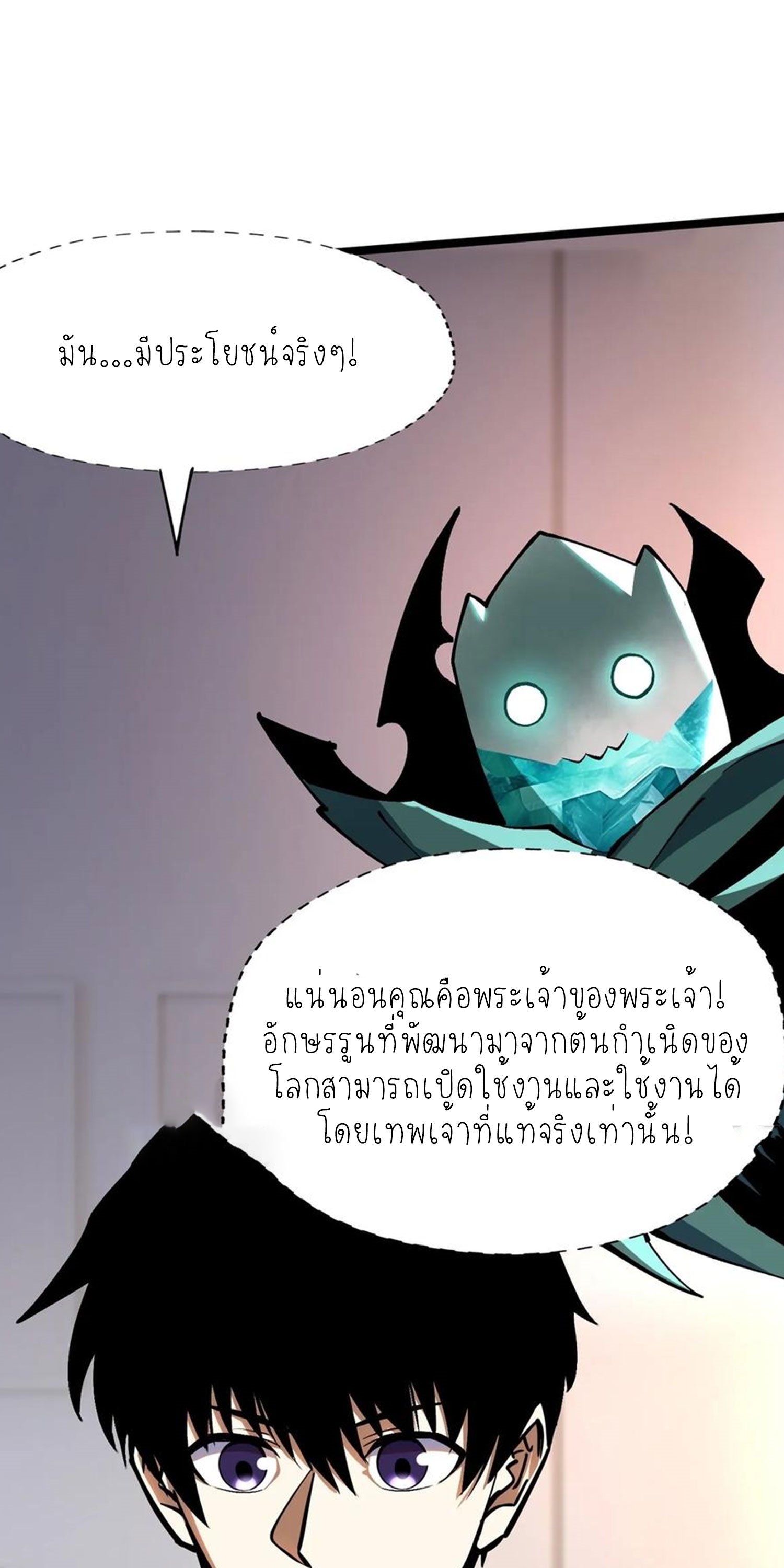 ไม่อยากเรียนทักษะ แห่งคำสาปเลย! ตอนที่ 78 หน้า 30