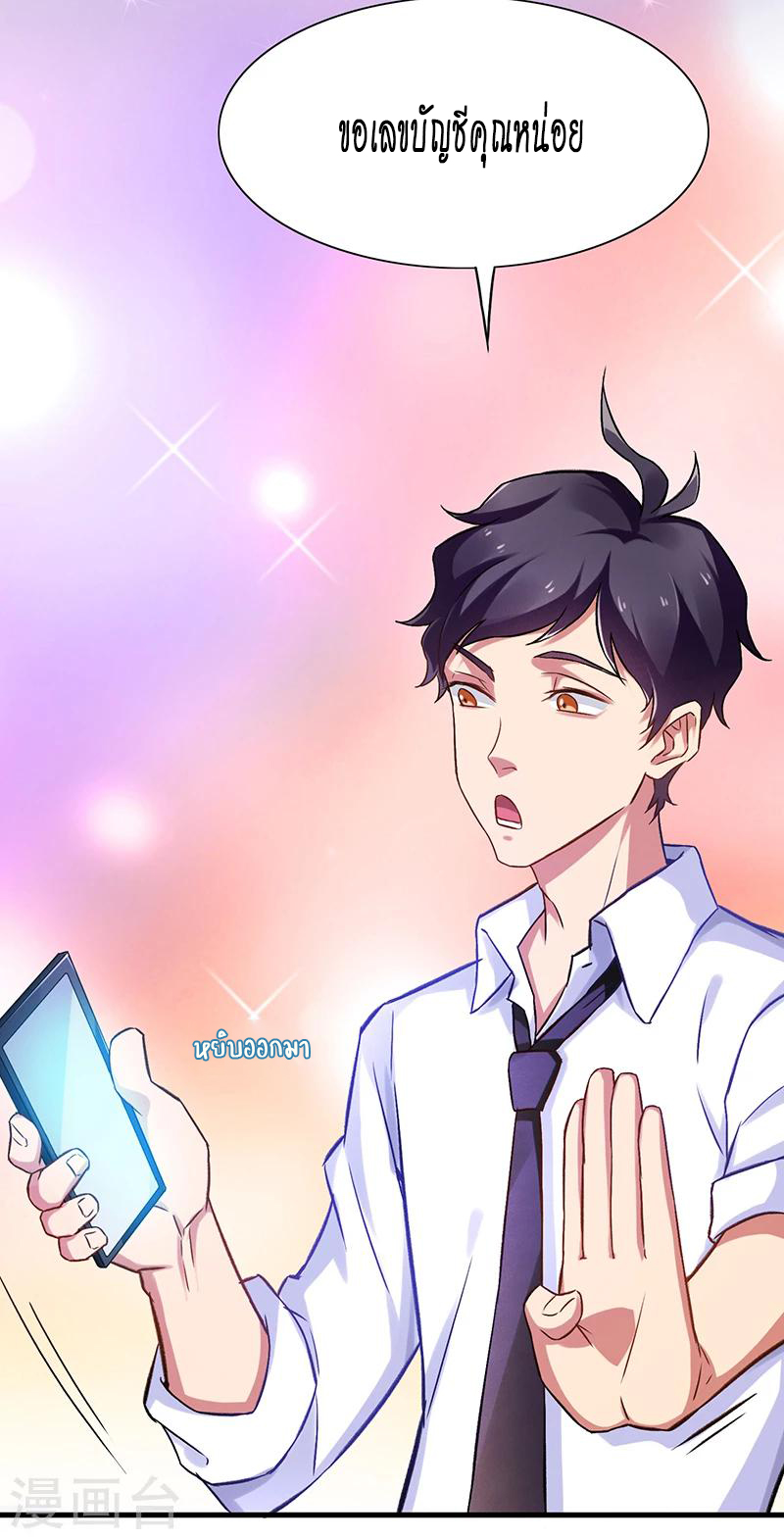 สุดยอดระบบผลาญเงิน 超級敗家子 ตอนที่ 5 หน้า 5