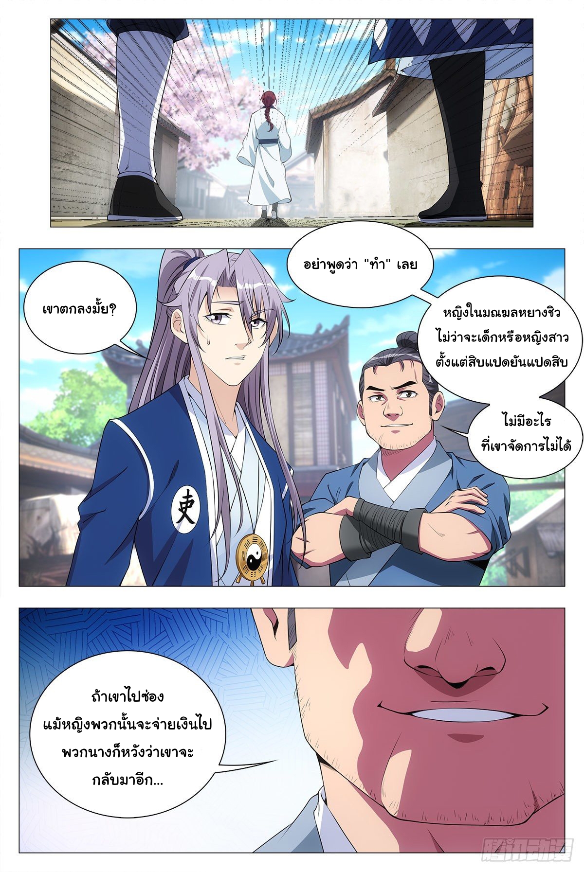 Great Zhou Immort Officials - ข้าราชการอมตะ ตอนที่ 33 หน้า 4