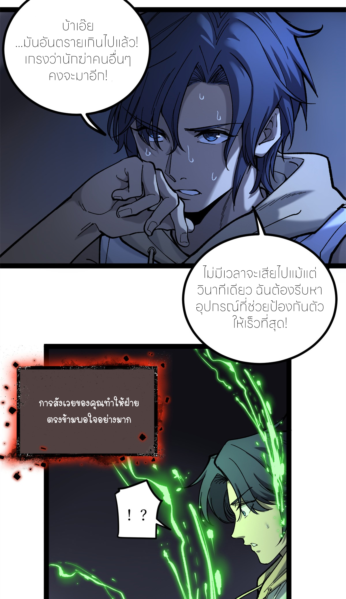 ผู้พิทักษ์ประตูจักรวาล ตอนที่ 4 หน้า 29