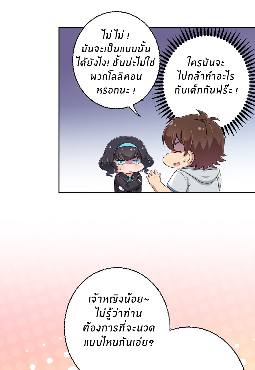 What is the use of God giving me this embarrassing superpower? ตอนที่ 27 หน้า 7