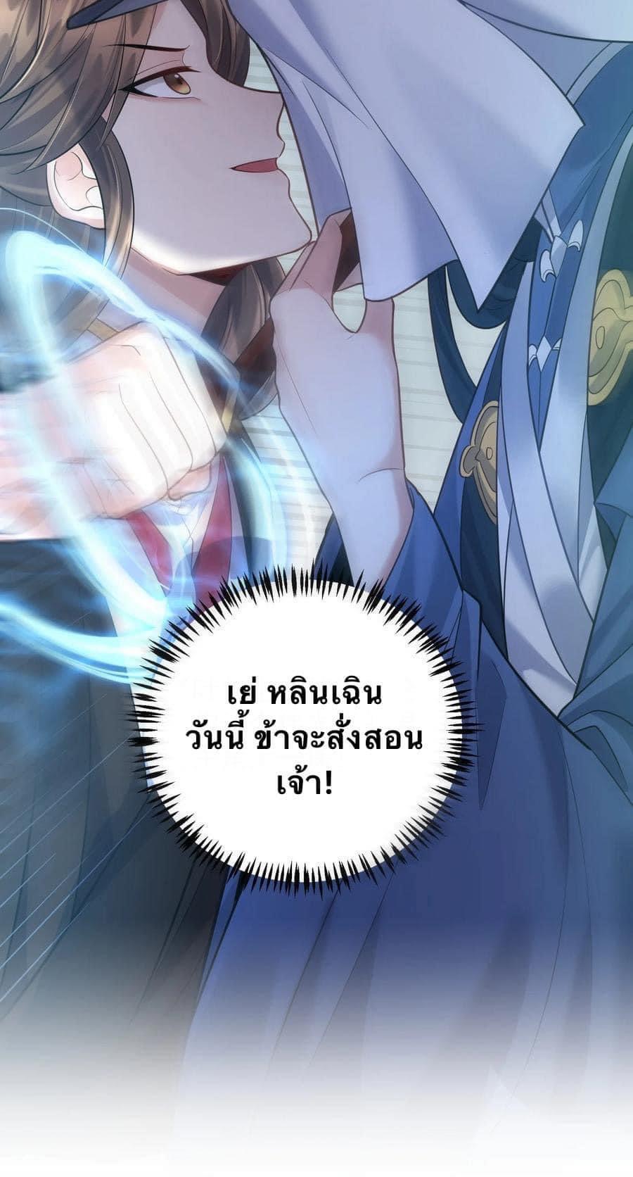 เทพวายร้ายกลับชาติมาเกิดใหม่ ตอนที่ 20 หน้า 28