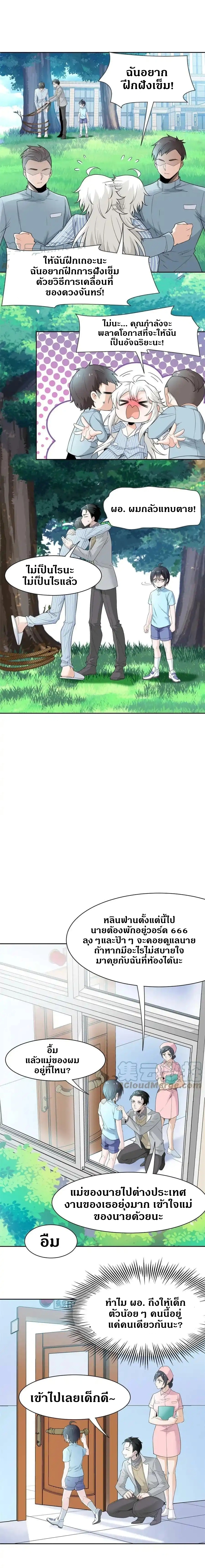 ชายผู้แข็งแกร่งที่ออกมาจากโรงพยาบาลจิตเวช ตอนที่ 117 หน้า 4