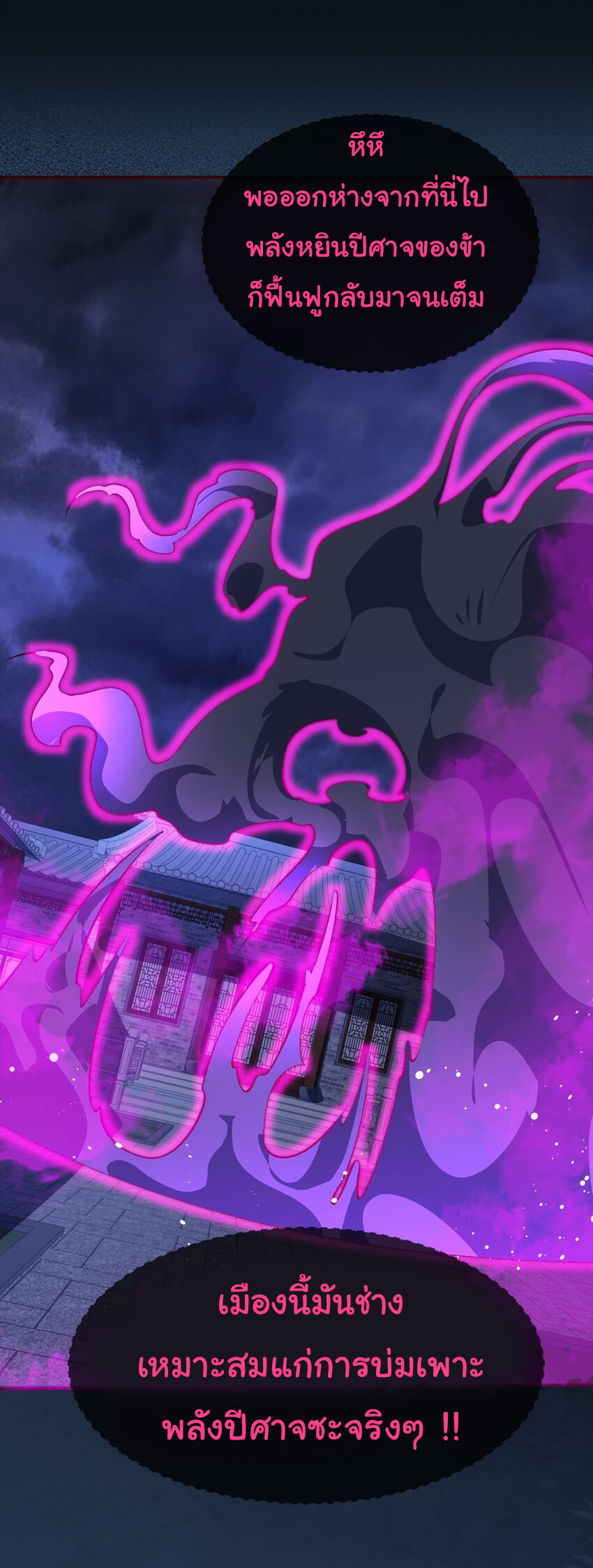 ชะตาฟ้าสั่งให้ข้าเป็นเทพ ตอนที่ 19 หน้า 14