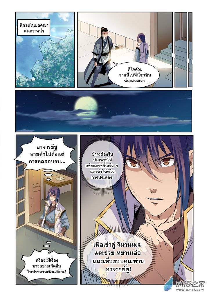 Apotheosis – การยกระดับสู่สถานะของพระเจ้า ตอนที่ 55 หน้า 13