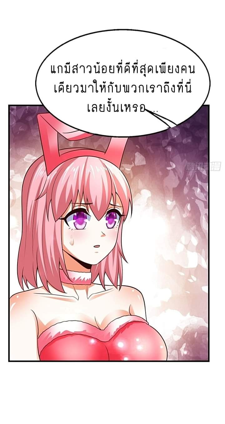 The best game master of the city – สุดยอดเซียนเกมแห่งคนร ตอนที่ 30 หน้า 15