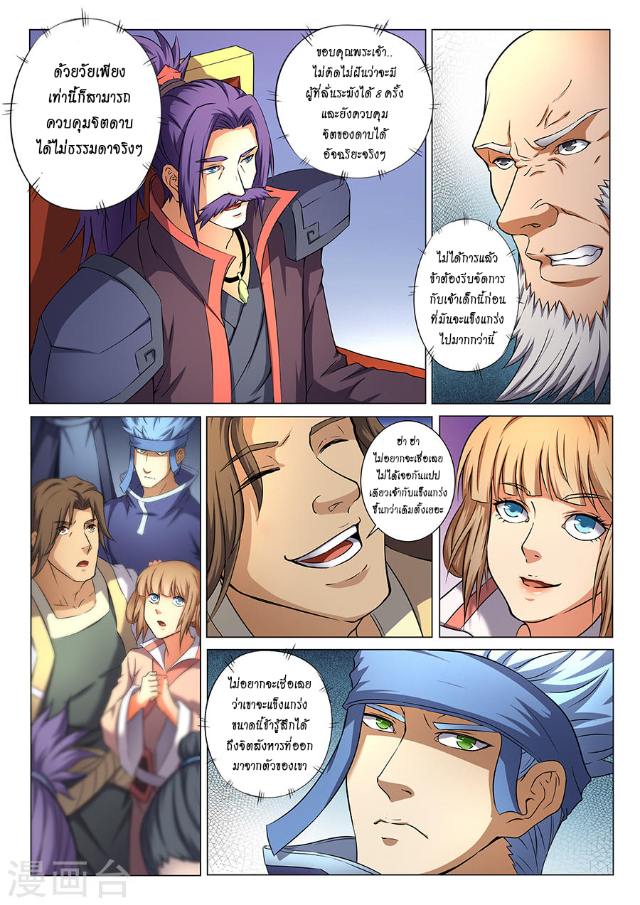 God of Martial Arts ตอนที่ 35 หน้า 21