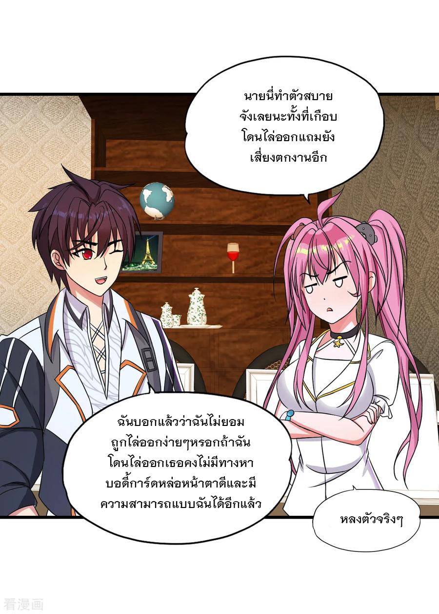 ทหารแพทย์สุดแกร่งผันตัวมาเป็นบอดี้การ์ด ตอนที่ 36 หน้า 22