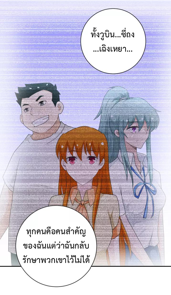 Apocalyptic Super System ตอนที่ 81 หน้า 11