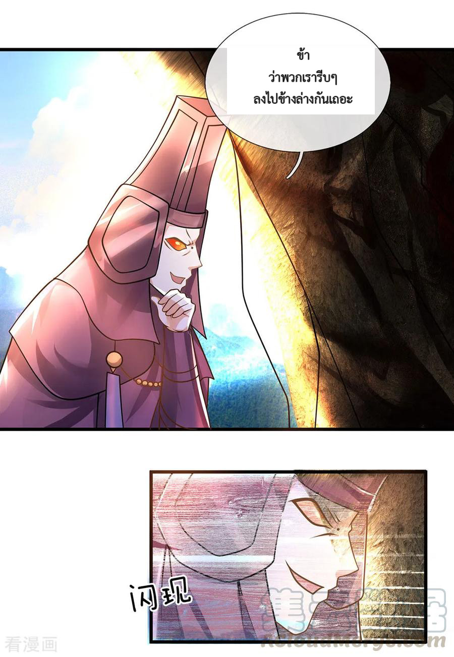 Shura Sword Sovereign ตอนที่ 38 หน้า 6